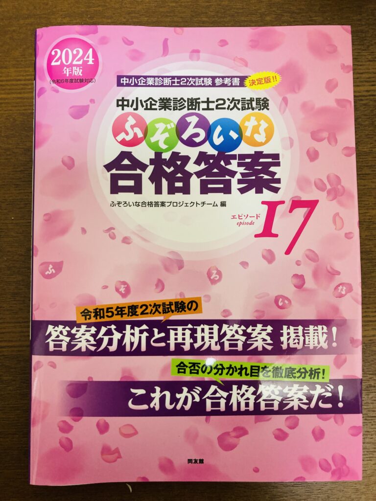ふぞろいな合格答案17の表紙。事例ごとの再現答案と評価分析付き