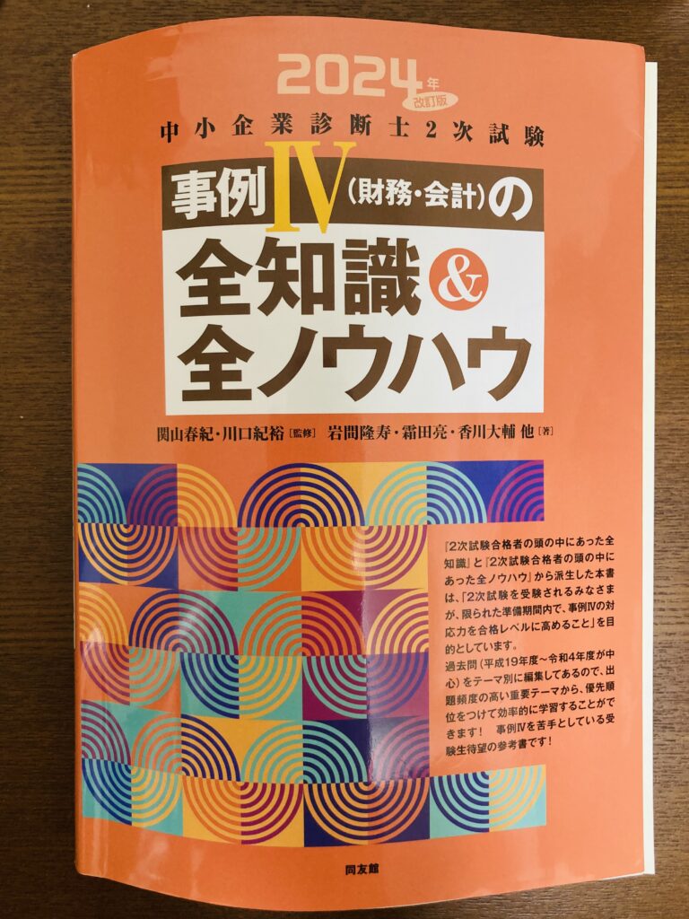 事例IVの全知識&全ノウハウ2024年版の表紙画像